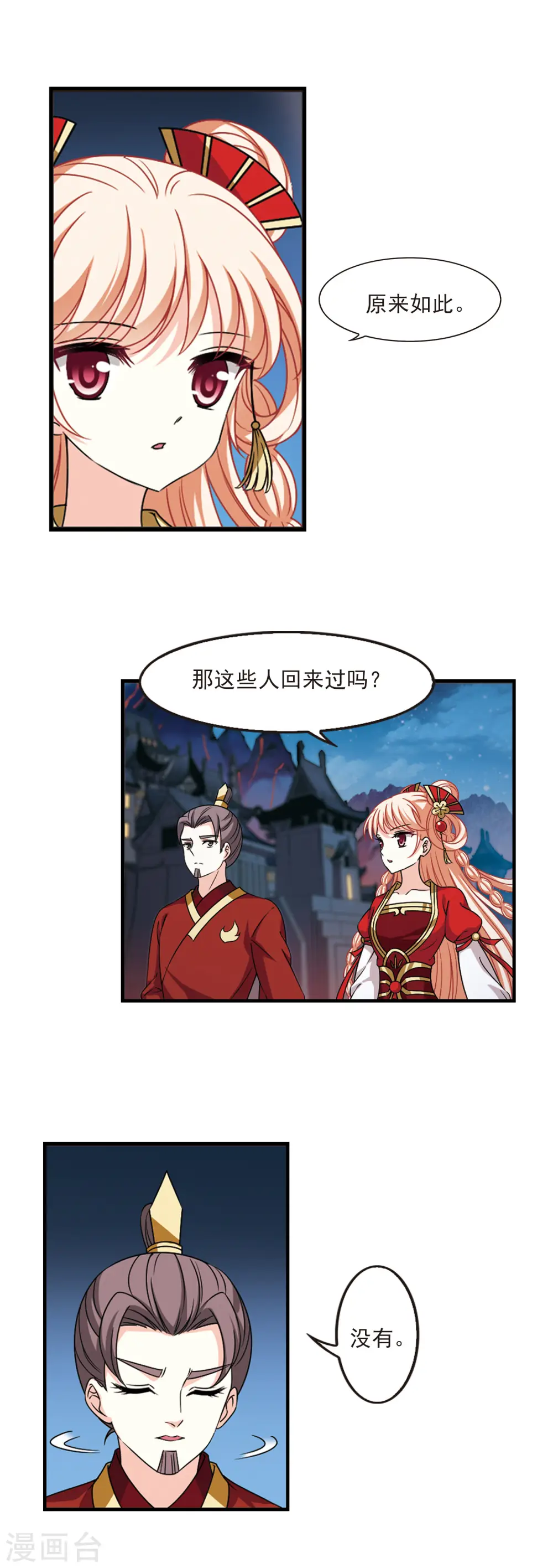 第2季67话 烈火城主1 第4页