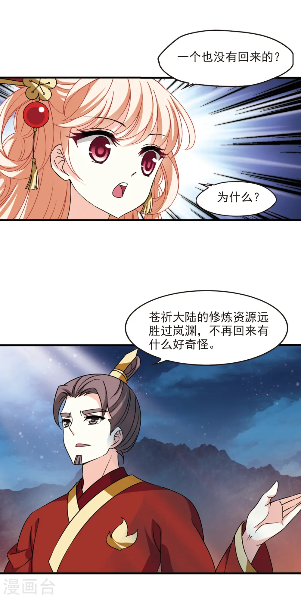 第2季67话 烈火城主1 第5页