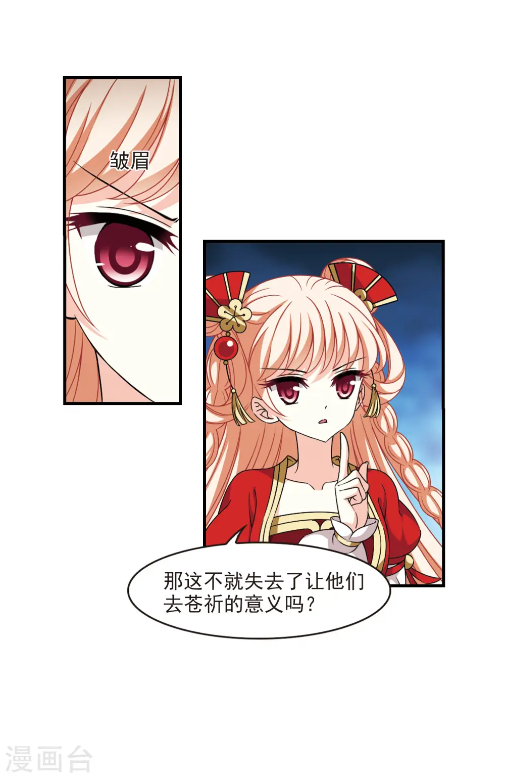 第2季67话 烈火城主1 第6页