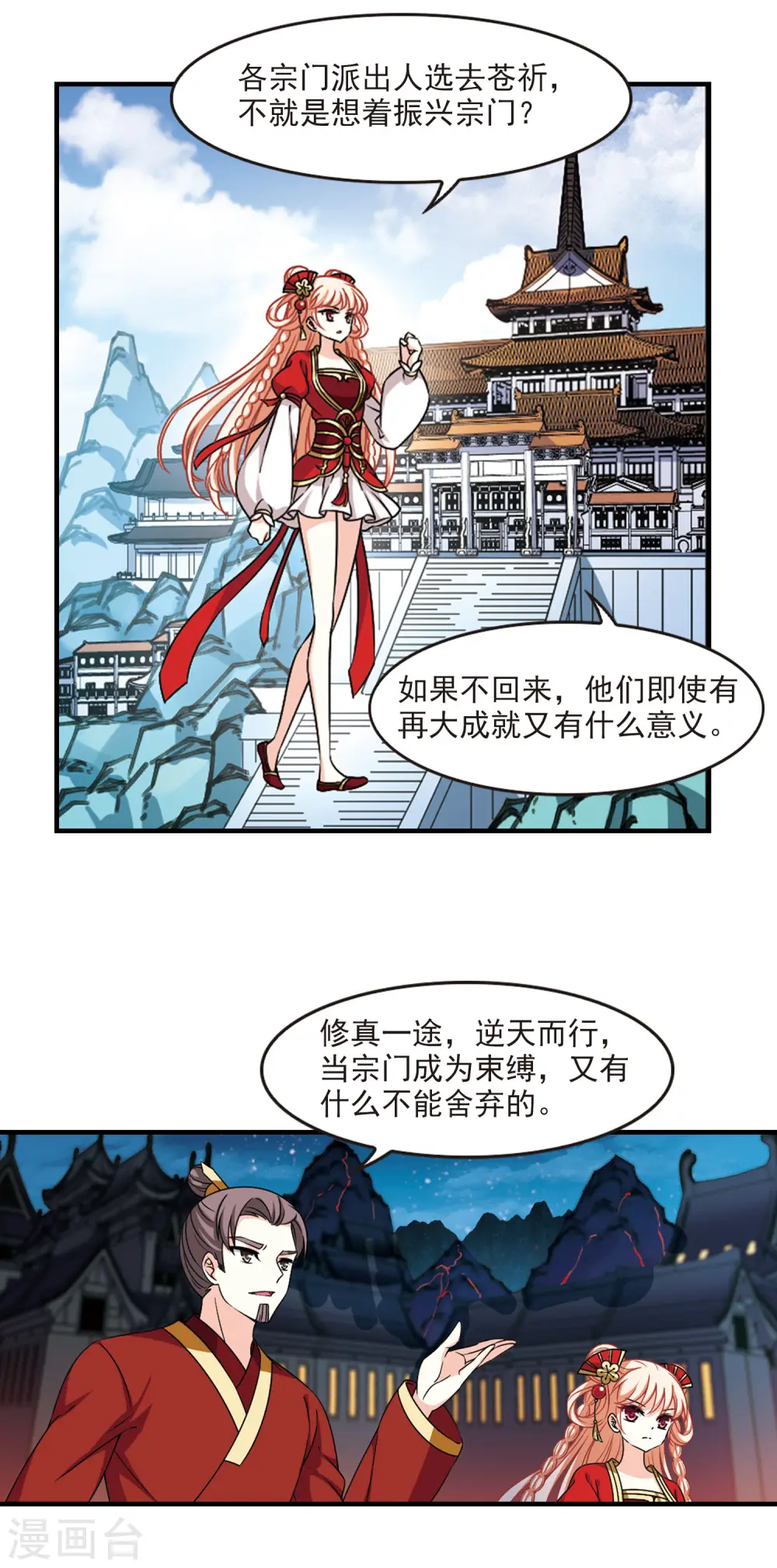 第2季67话 烈火城主1 第7页