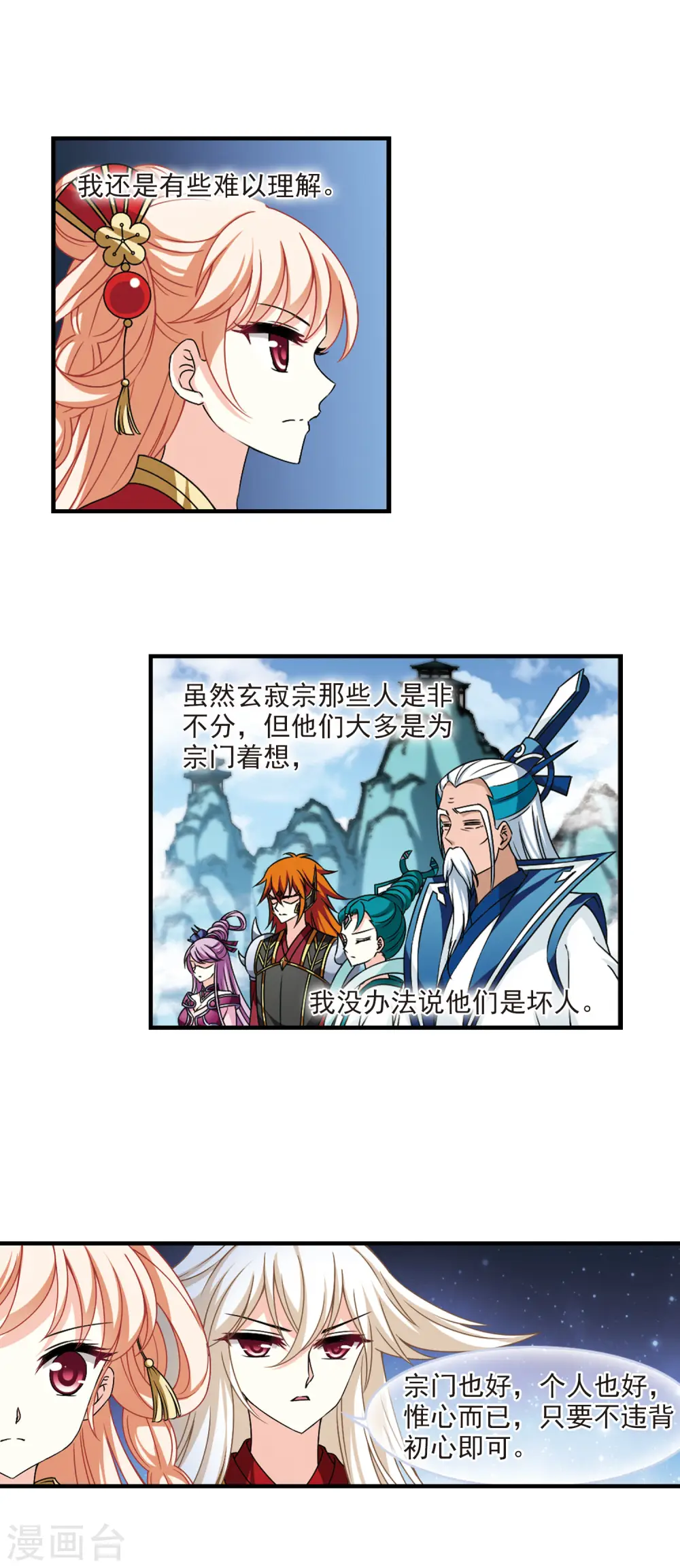 第2季67话 烈火城主1 第8页