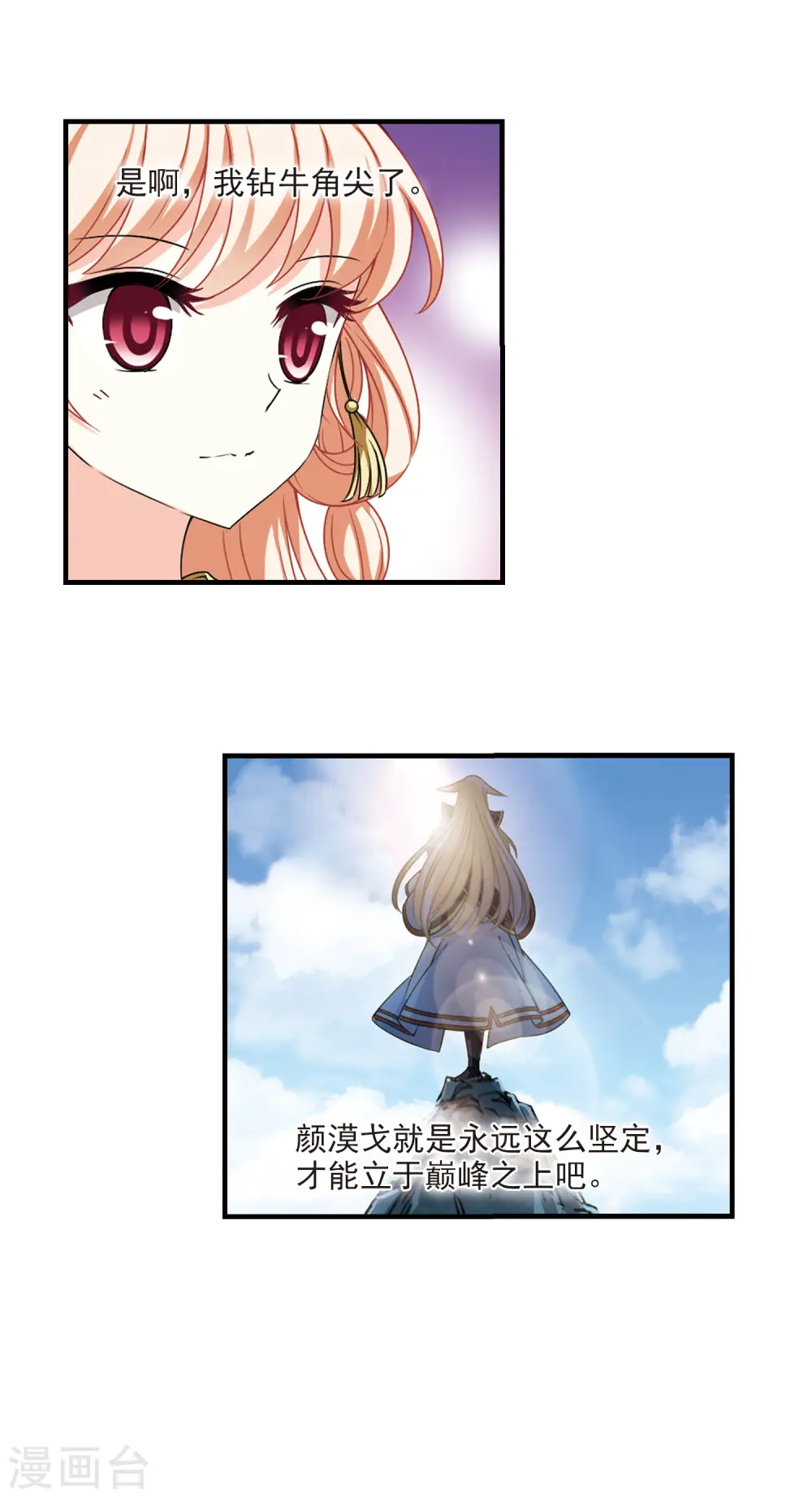 第2季67话 烈火城主1 第9页