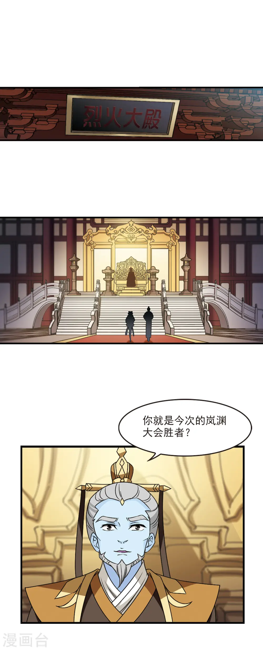 第2季67话 烈火城主1 第10页
