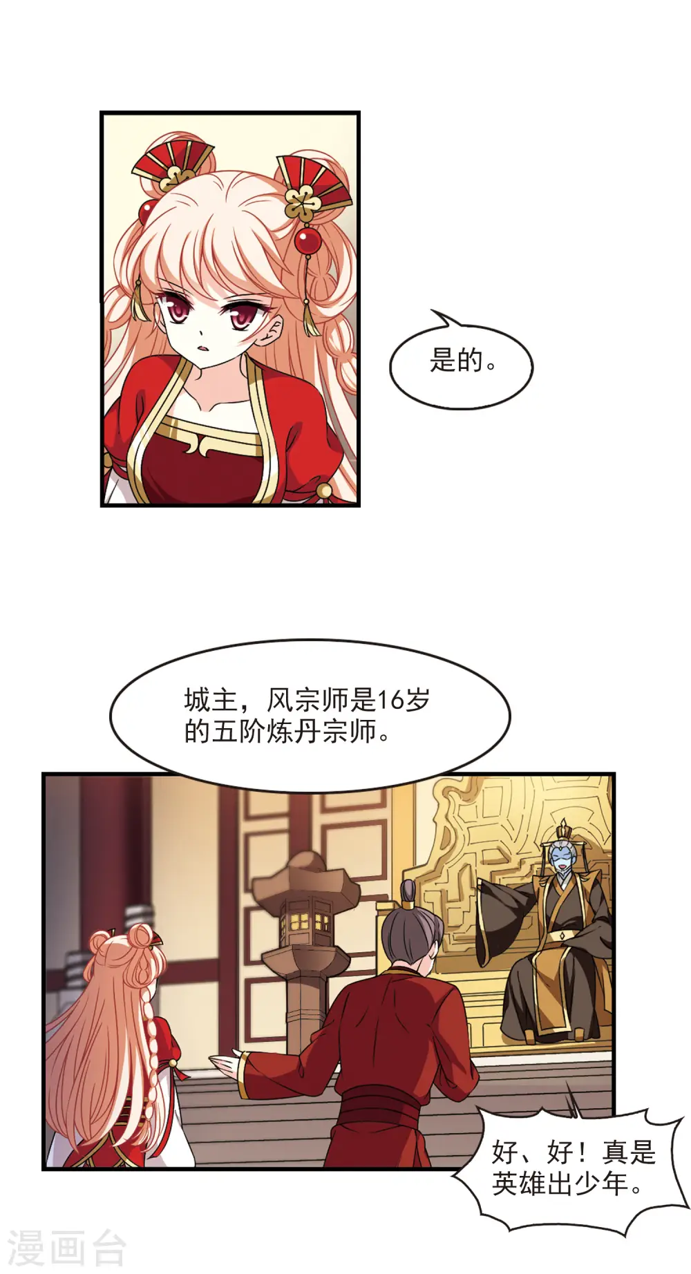 第2季67话 烈火城主1 第11页