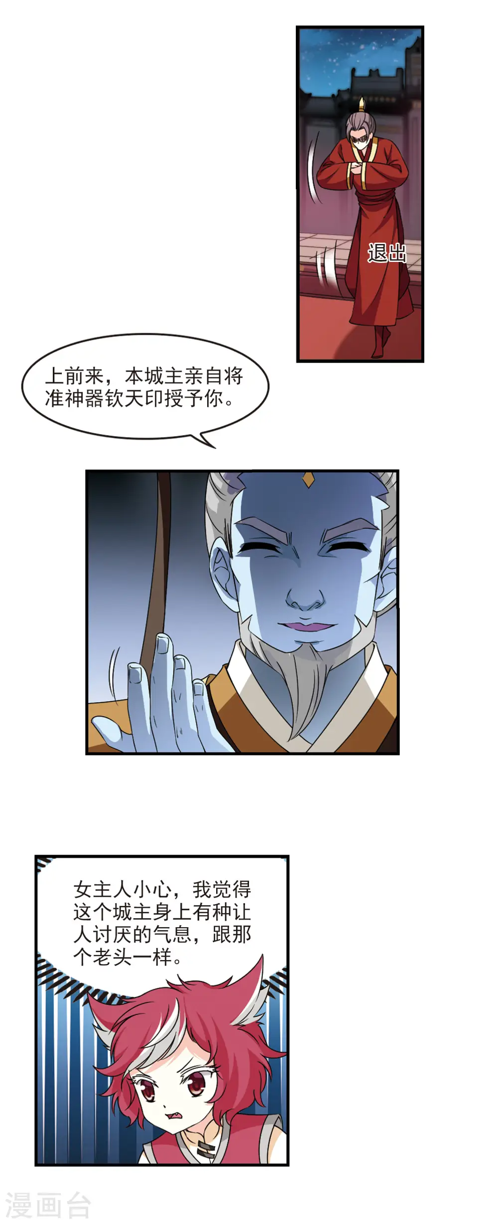 第2季67话 烈火城主1 第12页