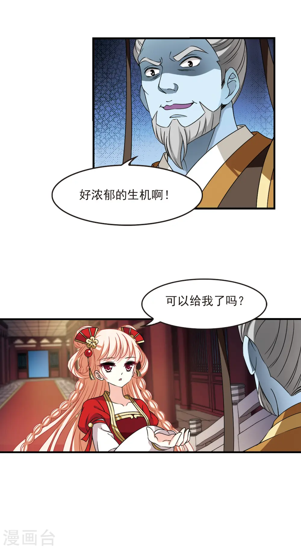 第2季67话 烈火城主1 第14页