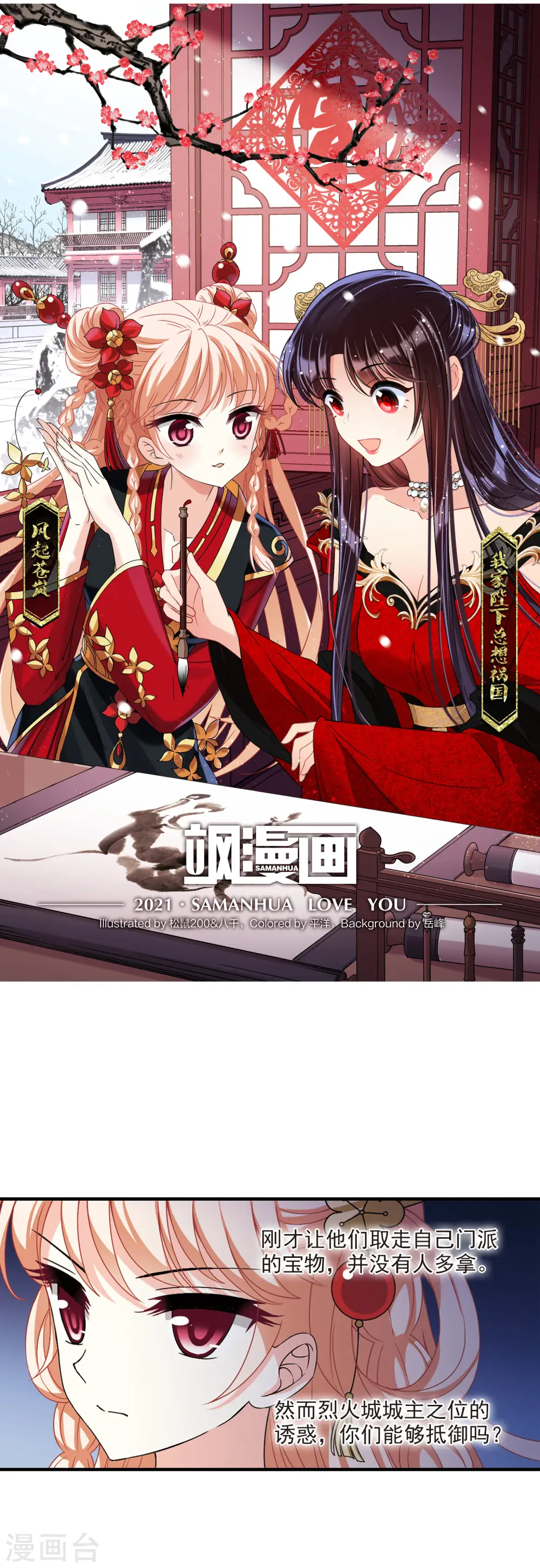 第2季71话 城主之位2 第2页