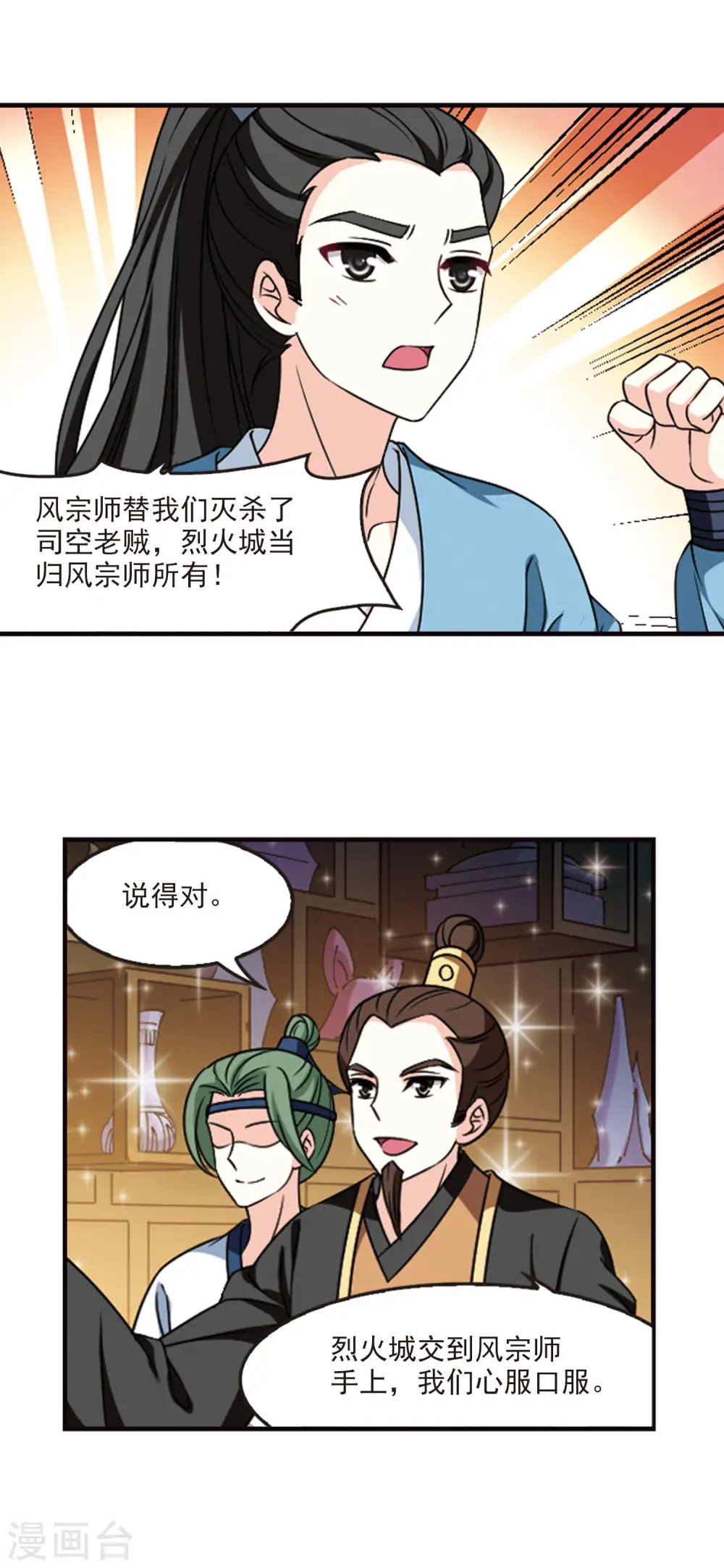 第2季71话 城主之位2 第3页