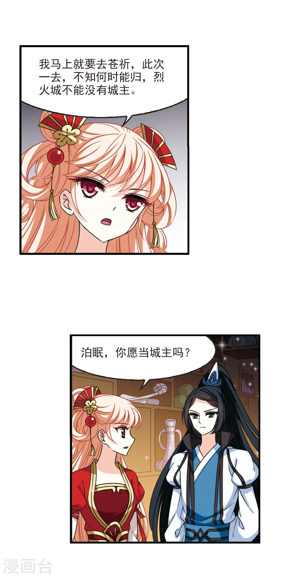 第2季71话 城主之位2 第6页