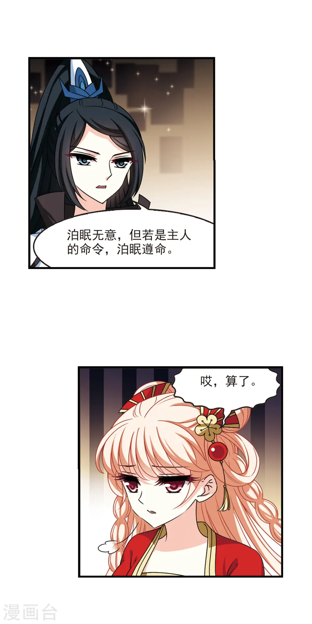 第2季71话 城主之位2 第7页
