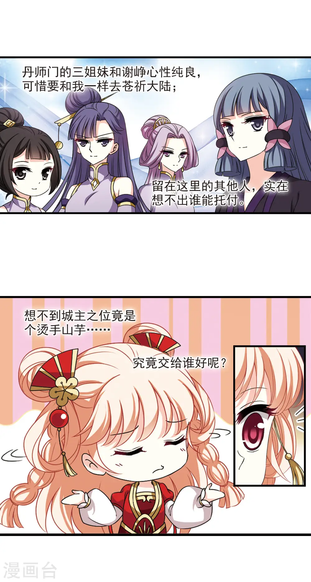 第2季71话 城主之位2 第8页
