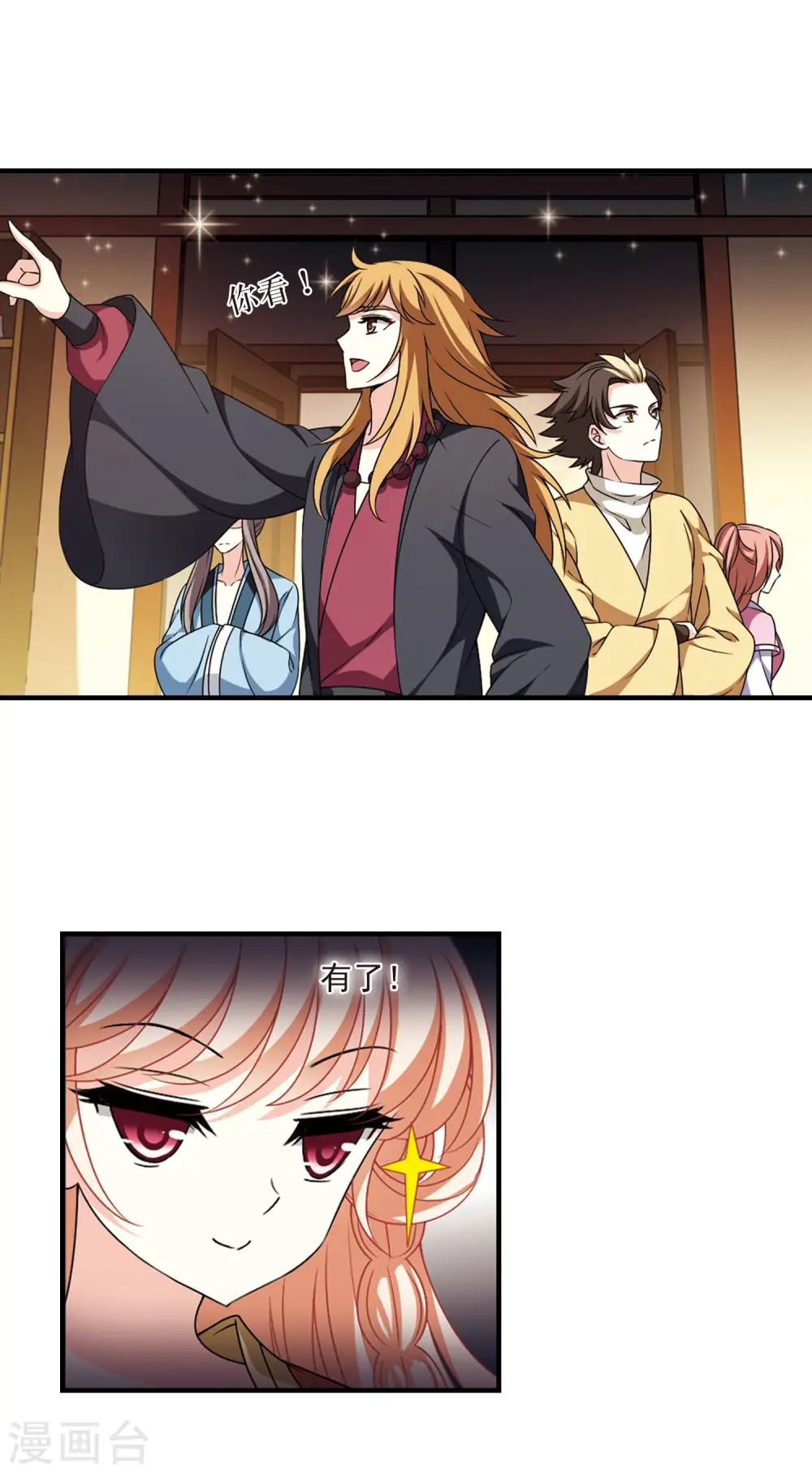 第2季71话 城主之位2 第9页