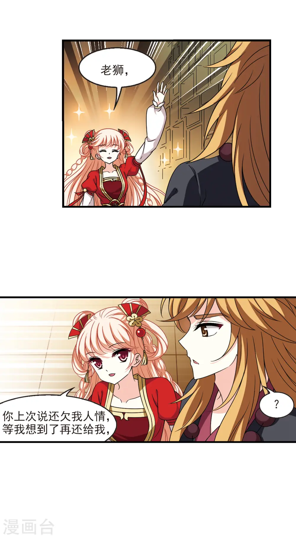 第2季71话 城主之位2 第10页