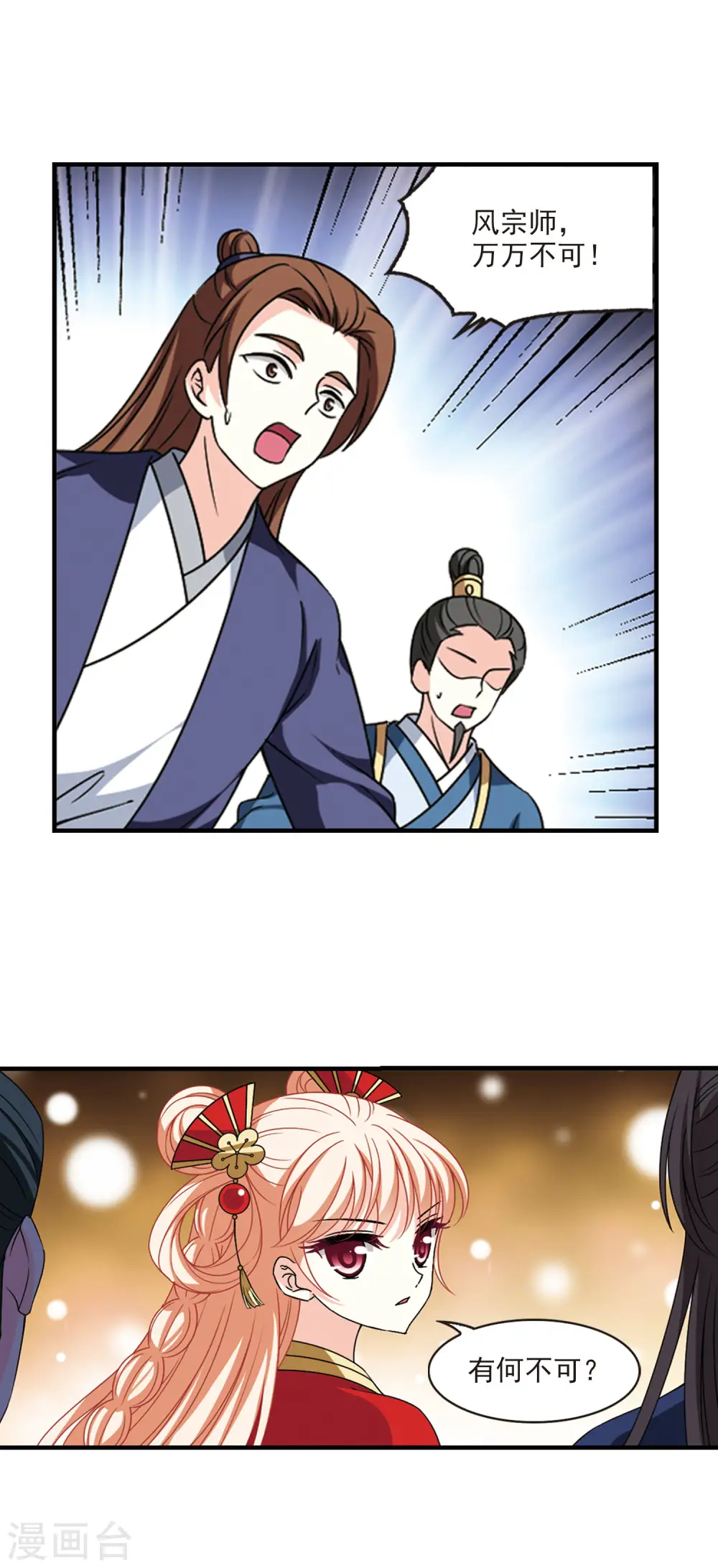 第2季71话 城主之位2 第12页