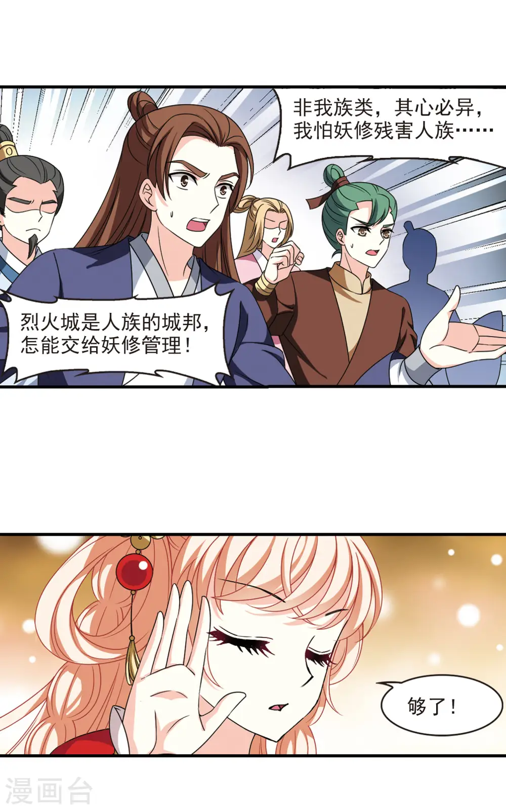 第2季71话 城主之位2 第13页