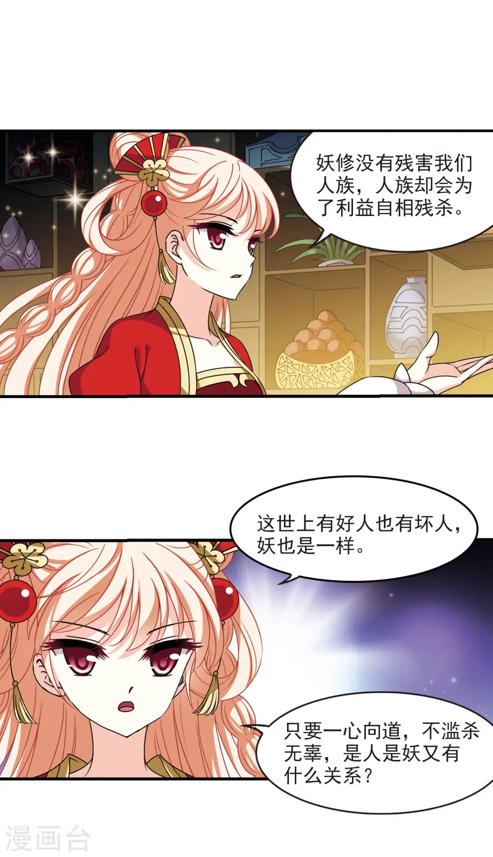 第2季71话 城主之位2 第16页