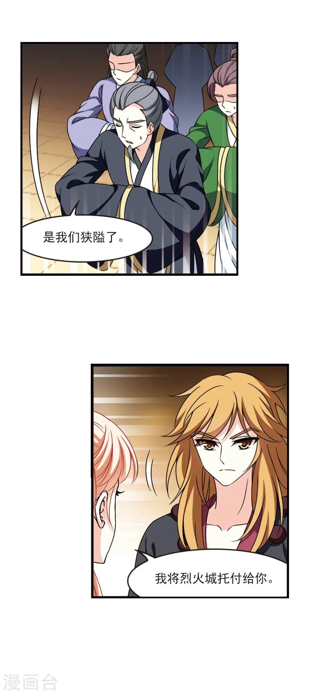第2季71话 城主之位2 第17页