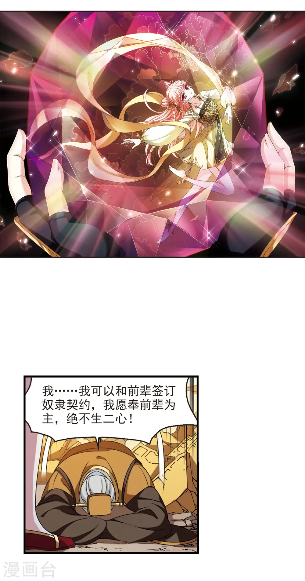 第2季69话 烈火城主3 第2页