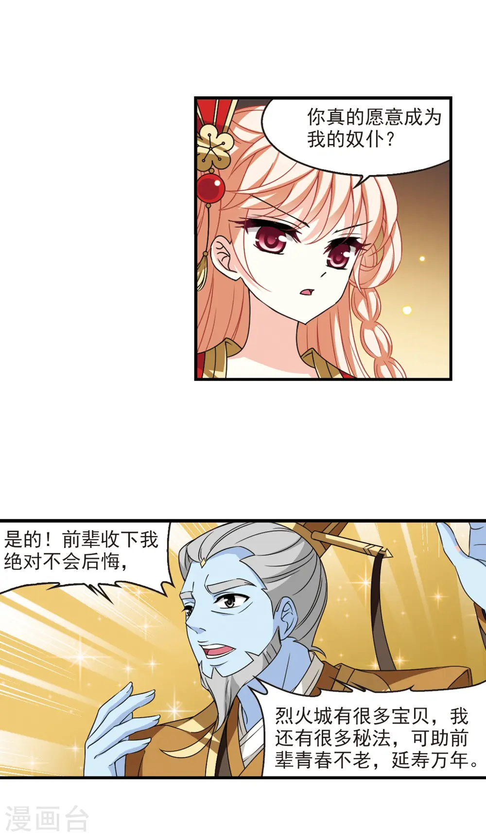 第2季69话 烈火城主3 第3页