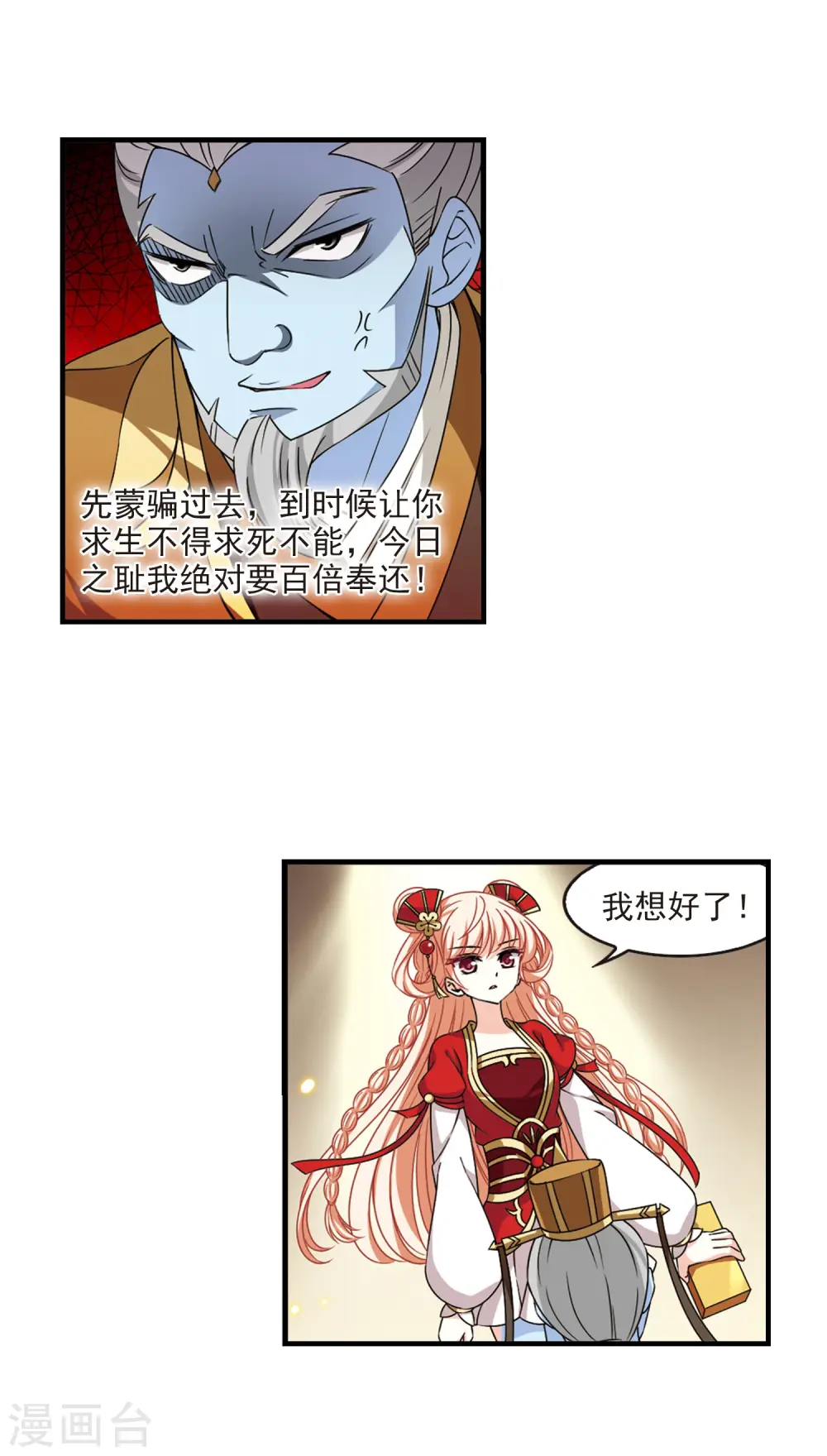 第2季69话 烈火城主3 第4页