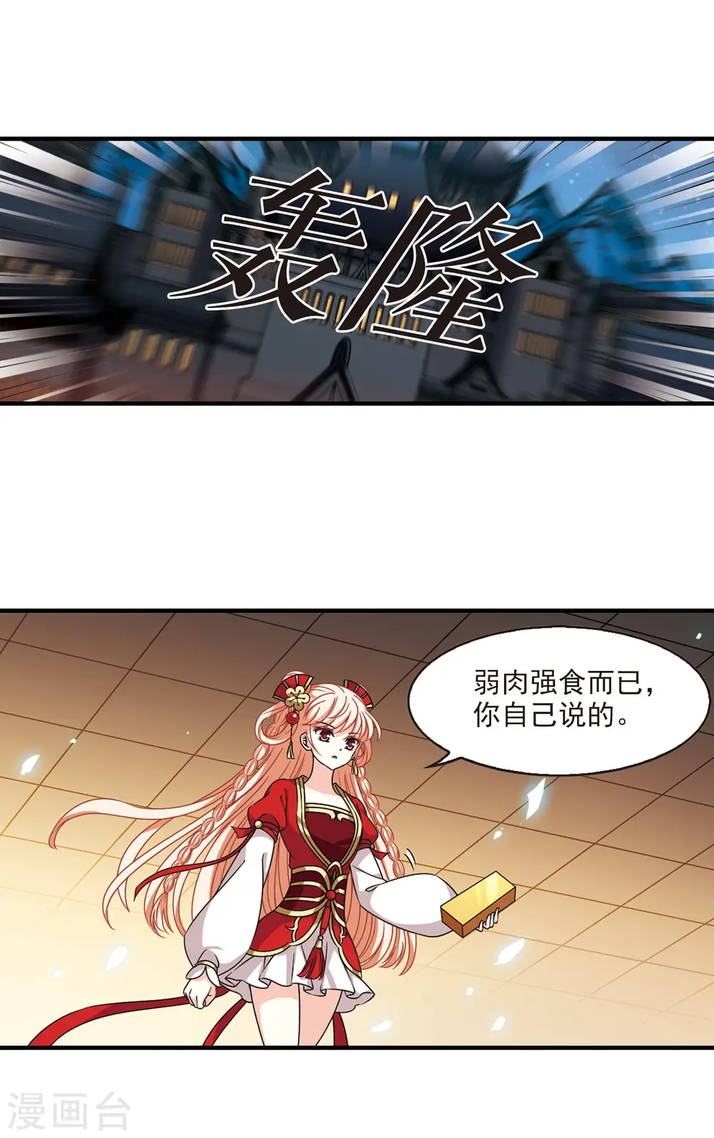 第2季69话 烈火城主3 第6页