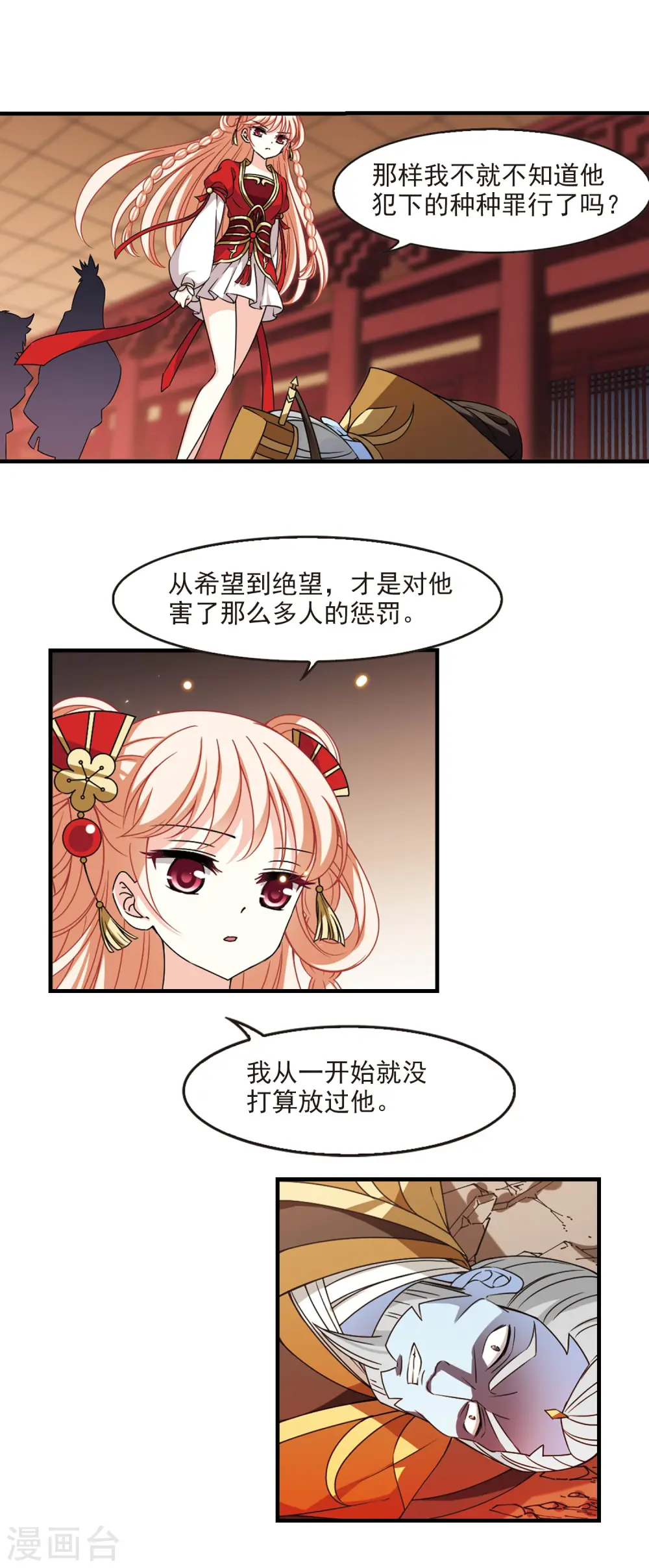 第2季69话 烈火城主3 第8页