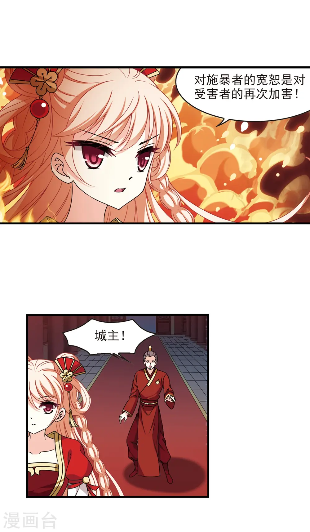 第2季69话 烈火城主3 第9页