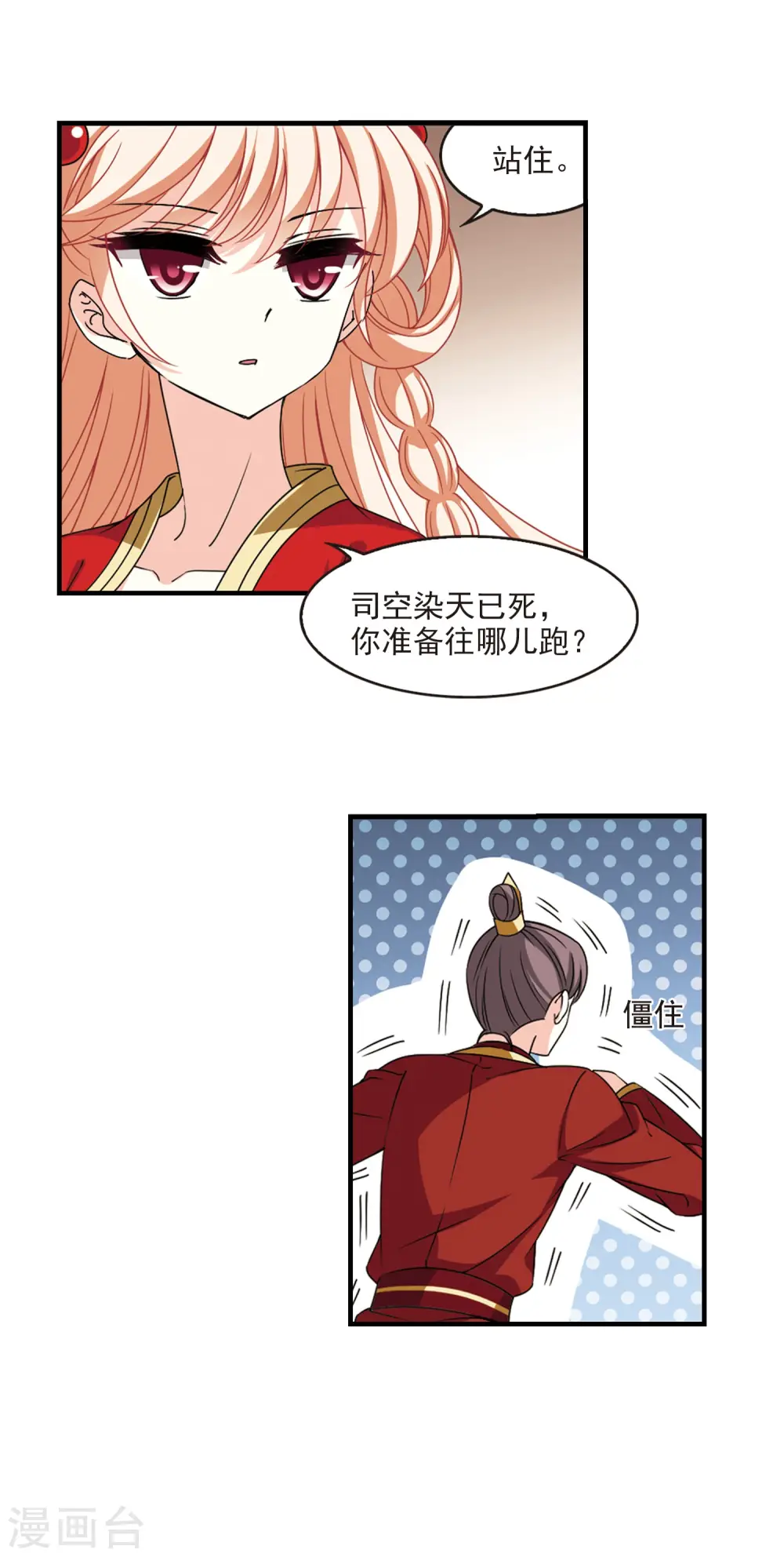 第2季69话 烈火城主3 第11页