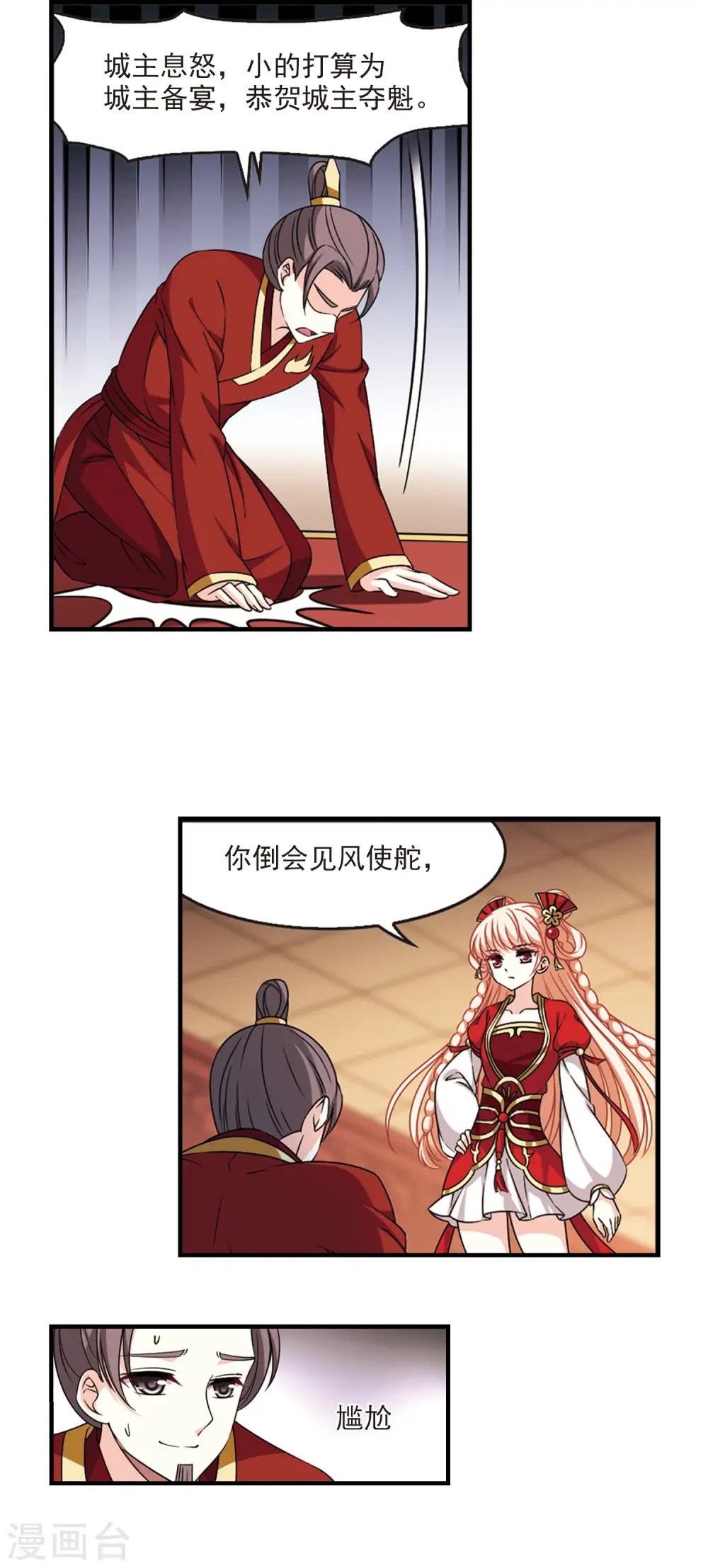 第2季69话 烈火城主3 第12页