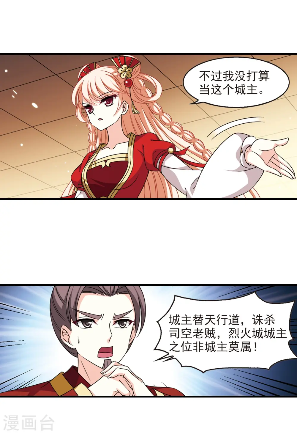 第2季69话 烈火城主3 第13页