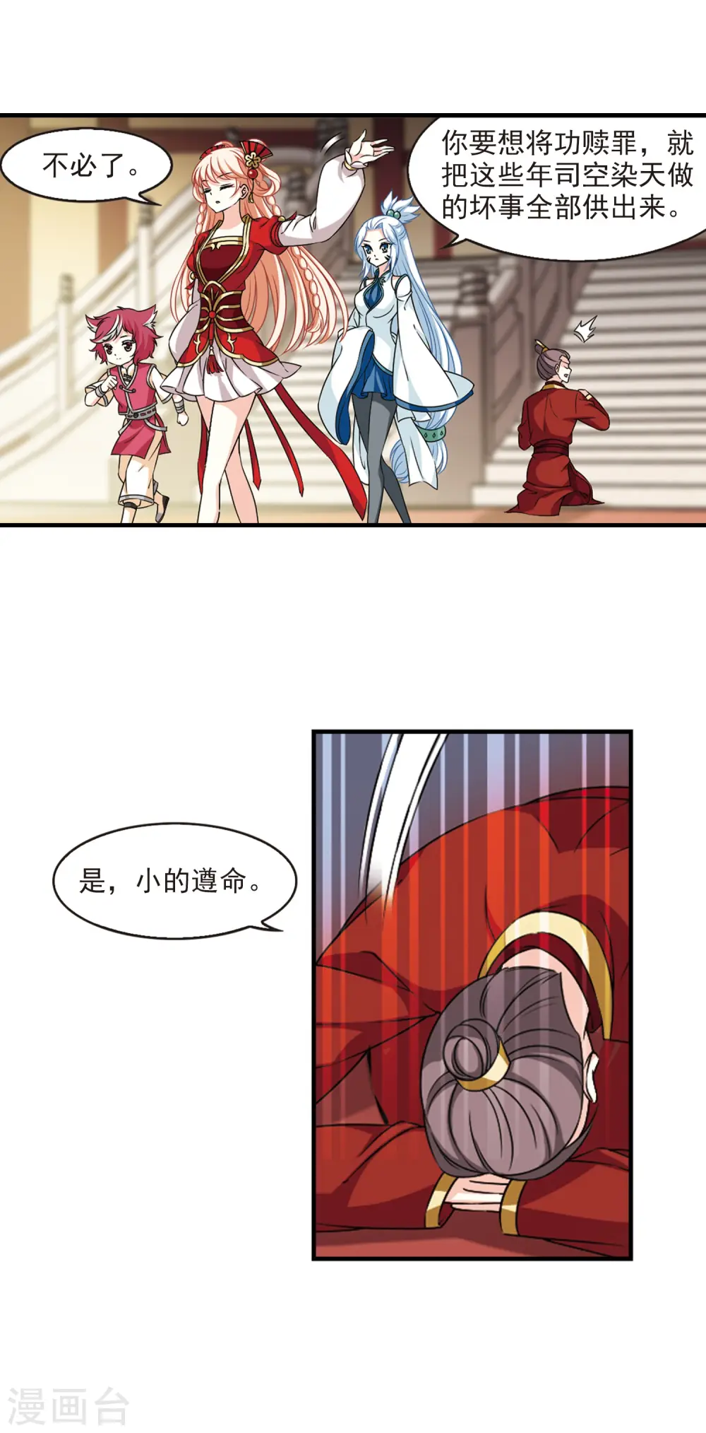 第2季69话 烈火城主3 第14页