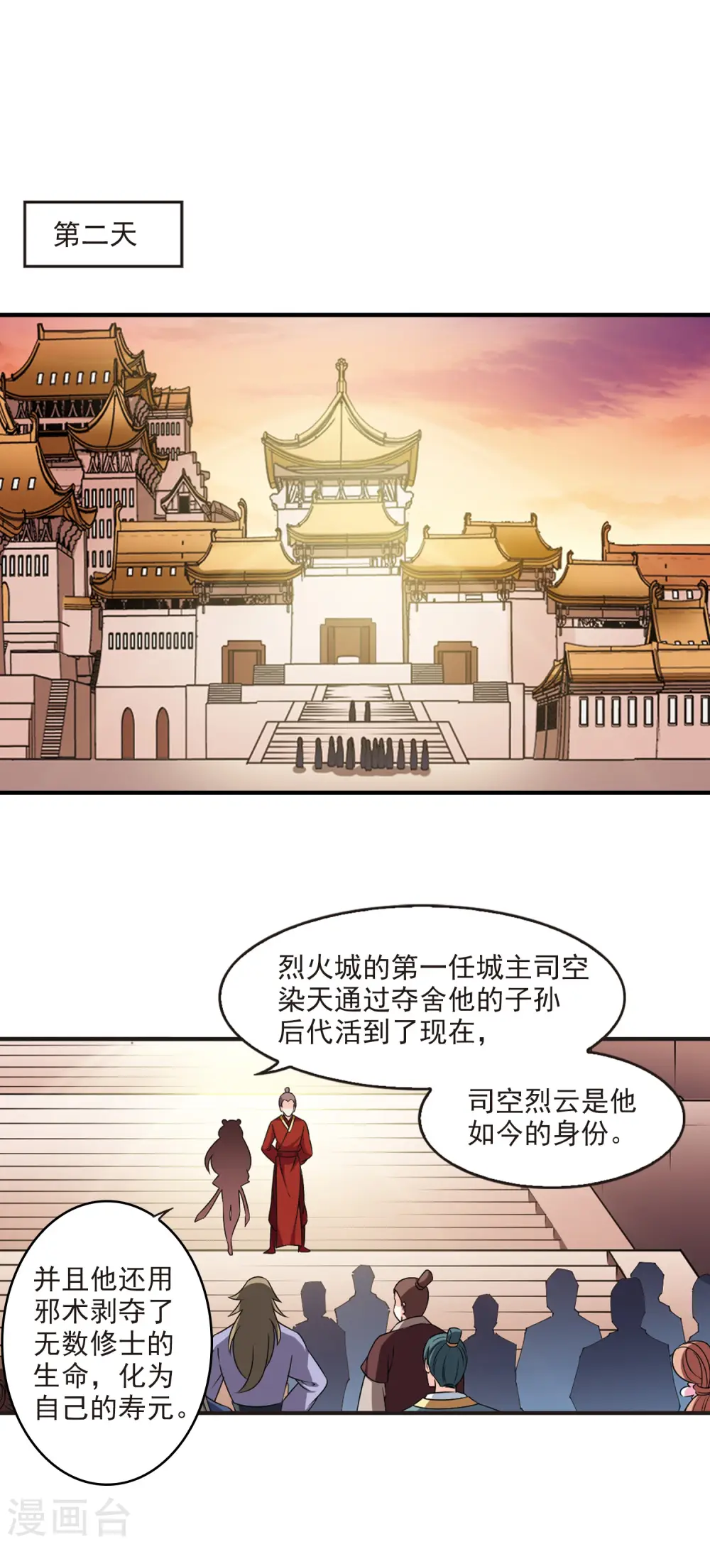 第2季69话 烈火城主3 第15页
