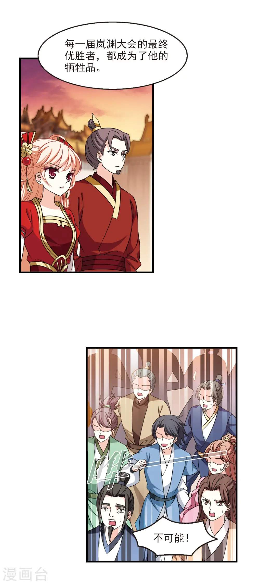 第2季69话 烈火城主3 第16页
