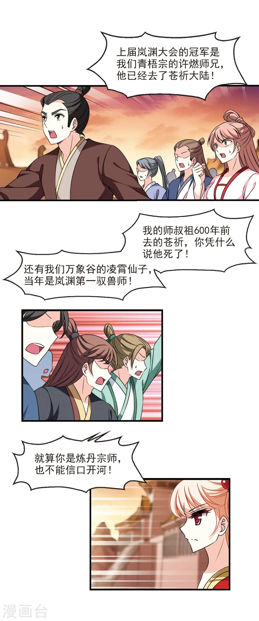 第2季69话 烈火城主3 第17页