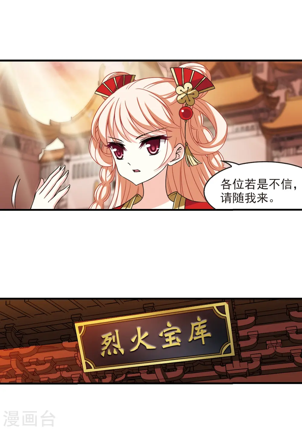 第2季69话 烈火城主3 第18页