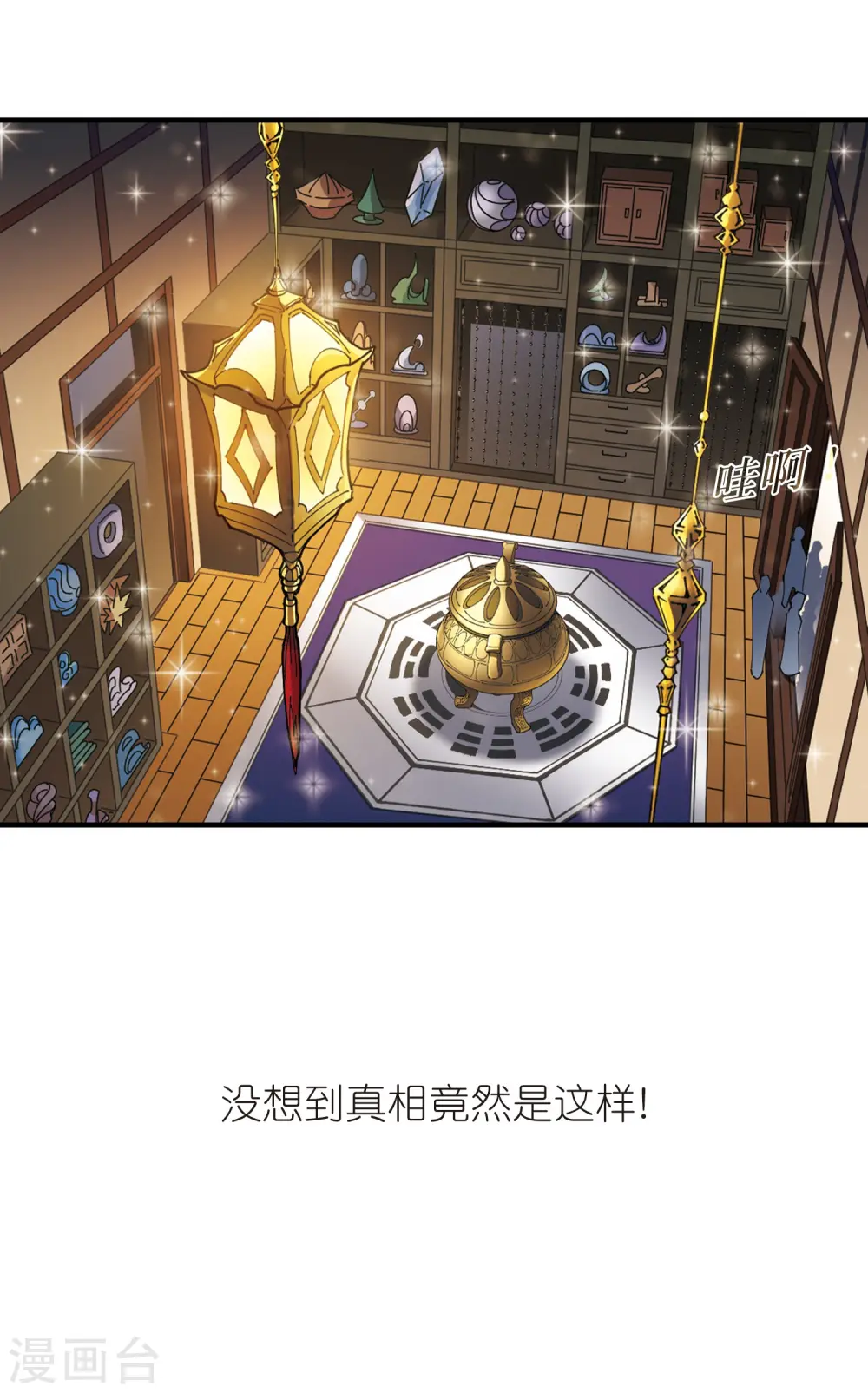 第2季69话 烈火城主3 第19页
