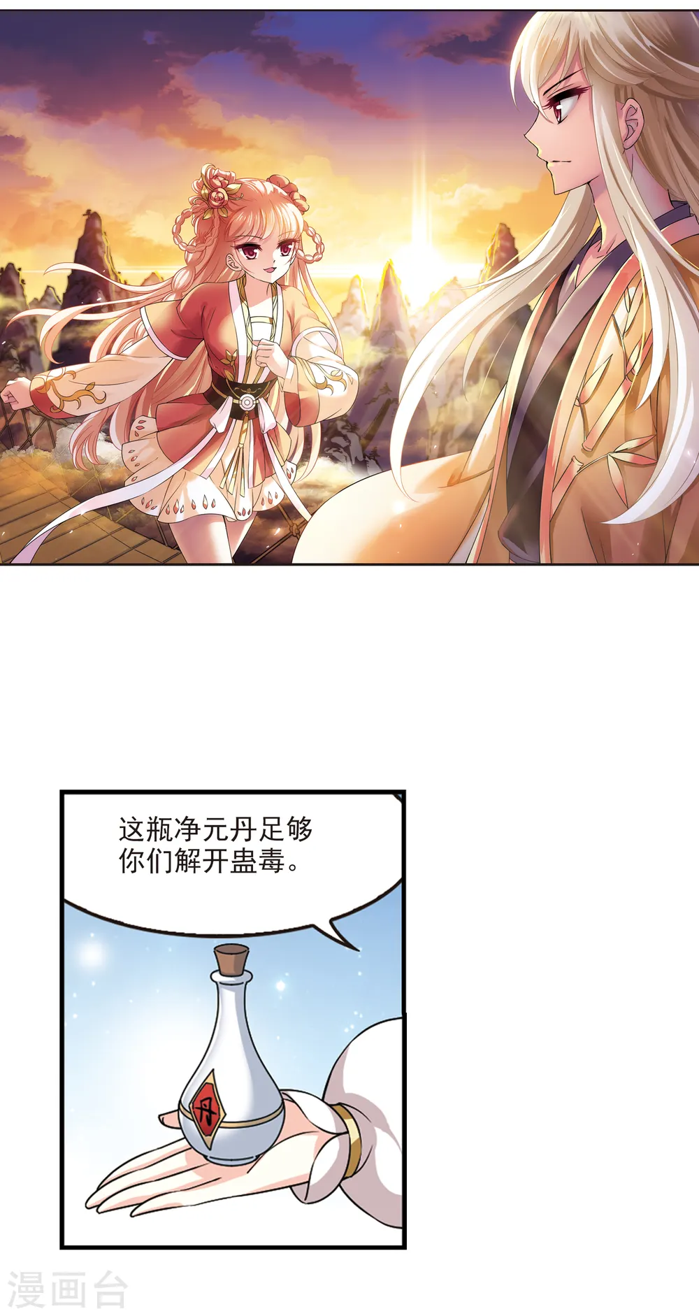 第2季64话 尘埃落定1 第2页