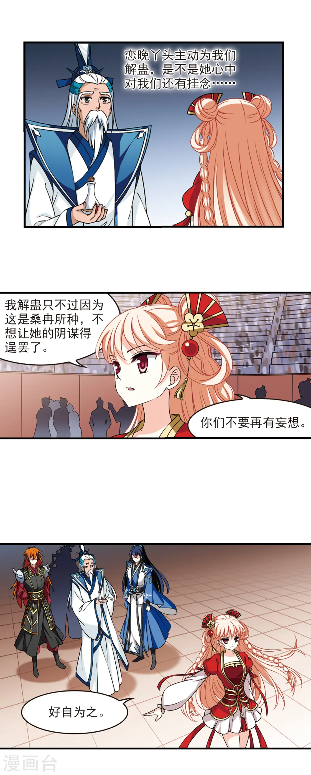 第2季64话 尘埃落定1 第3页
