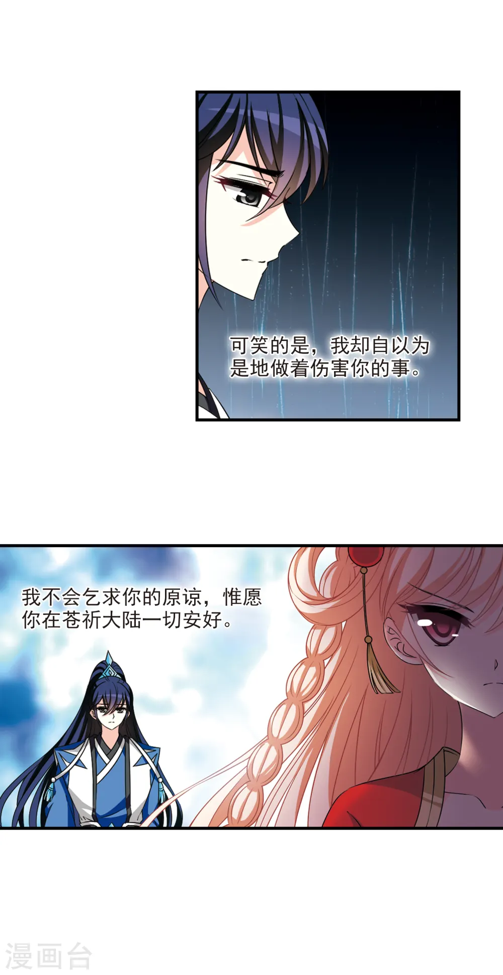 第2季64话 尘埃落定1 第5页