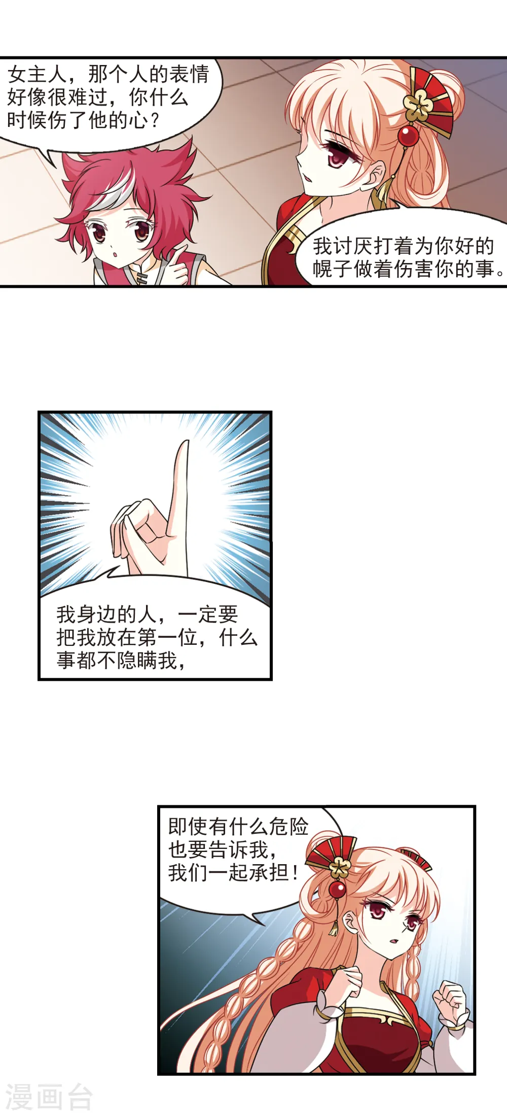 第2季64话 尘埃落定1 第7页