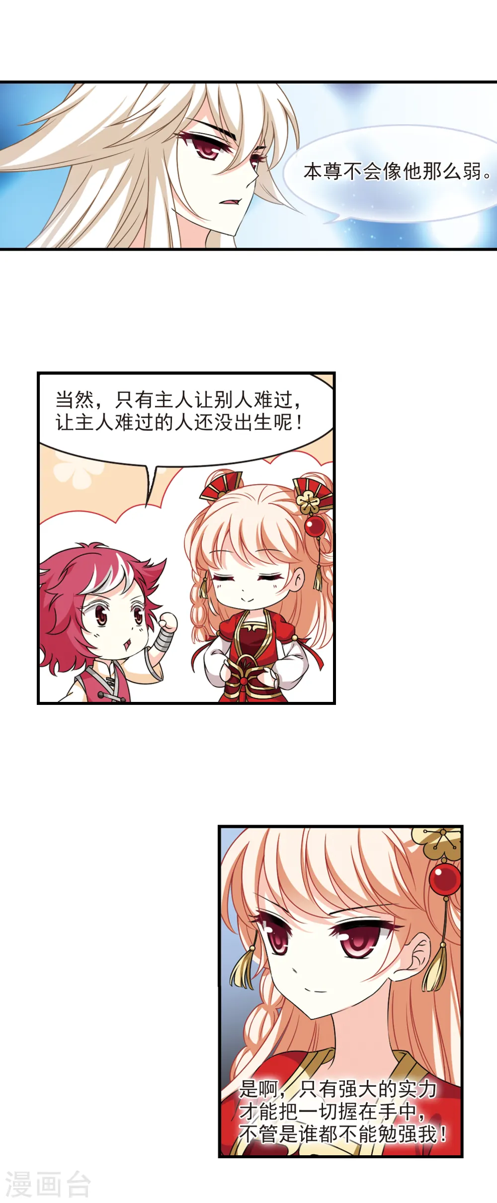第2季64话 尘埃落定1 第8页