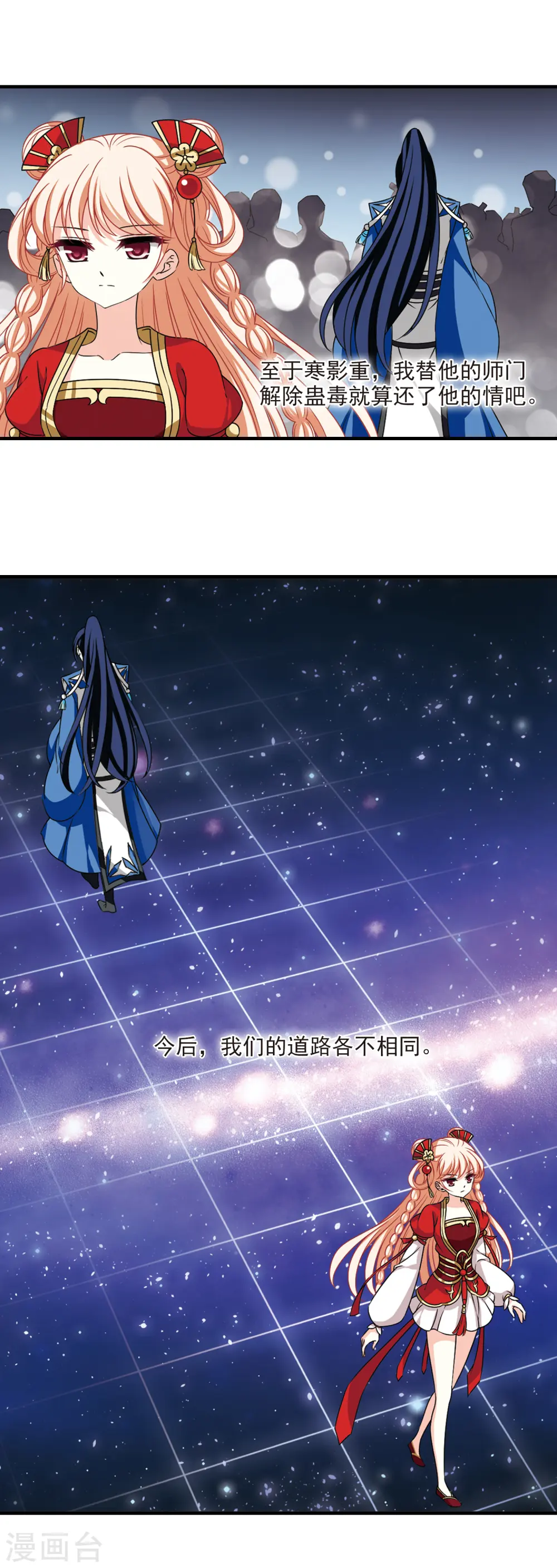 第2季64话 尘埃落定1 第9页