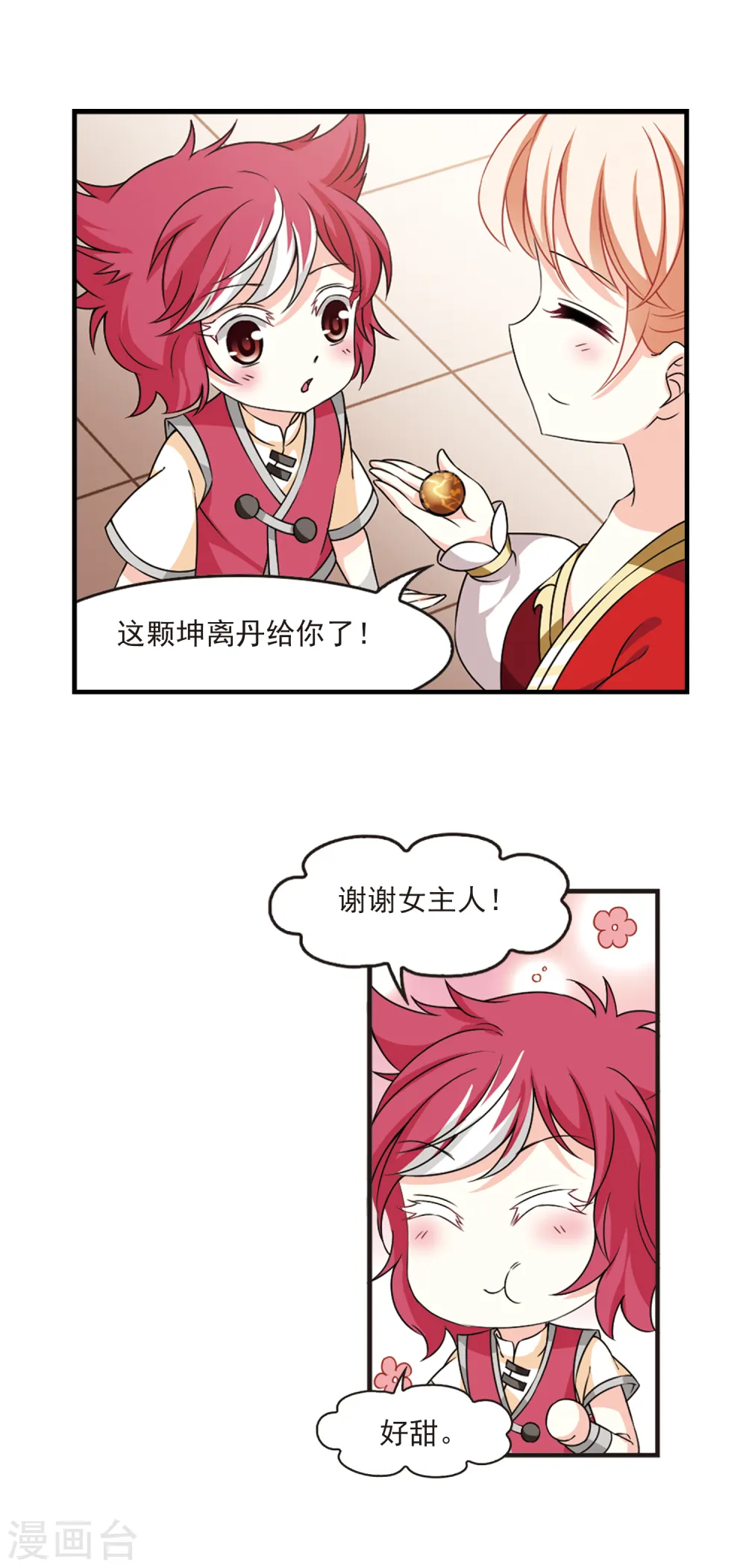第2季64话 尘埃落定1 第10页