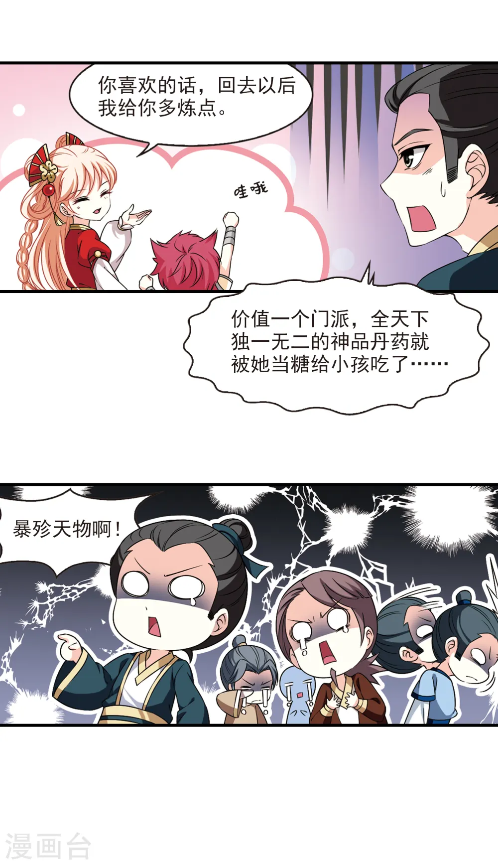 第2季64话 尘埃落定1 第11页