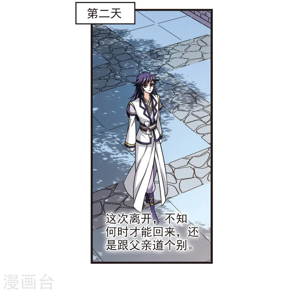 第2季75话 百里空城3 第5页