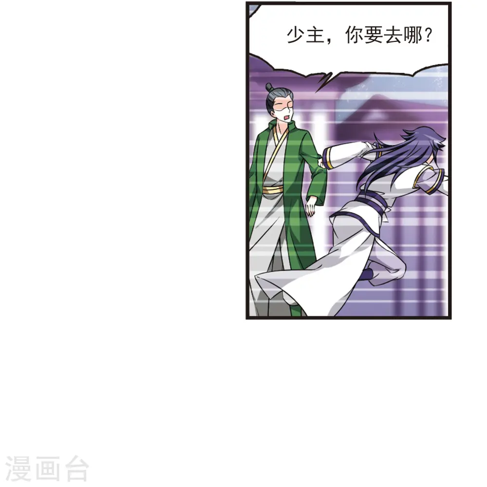 第2季75话 百里空城3 第11页