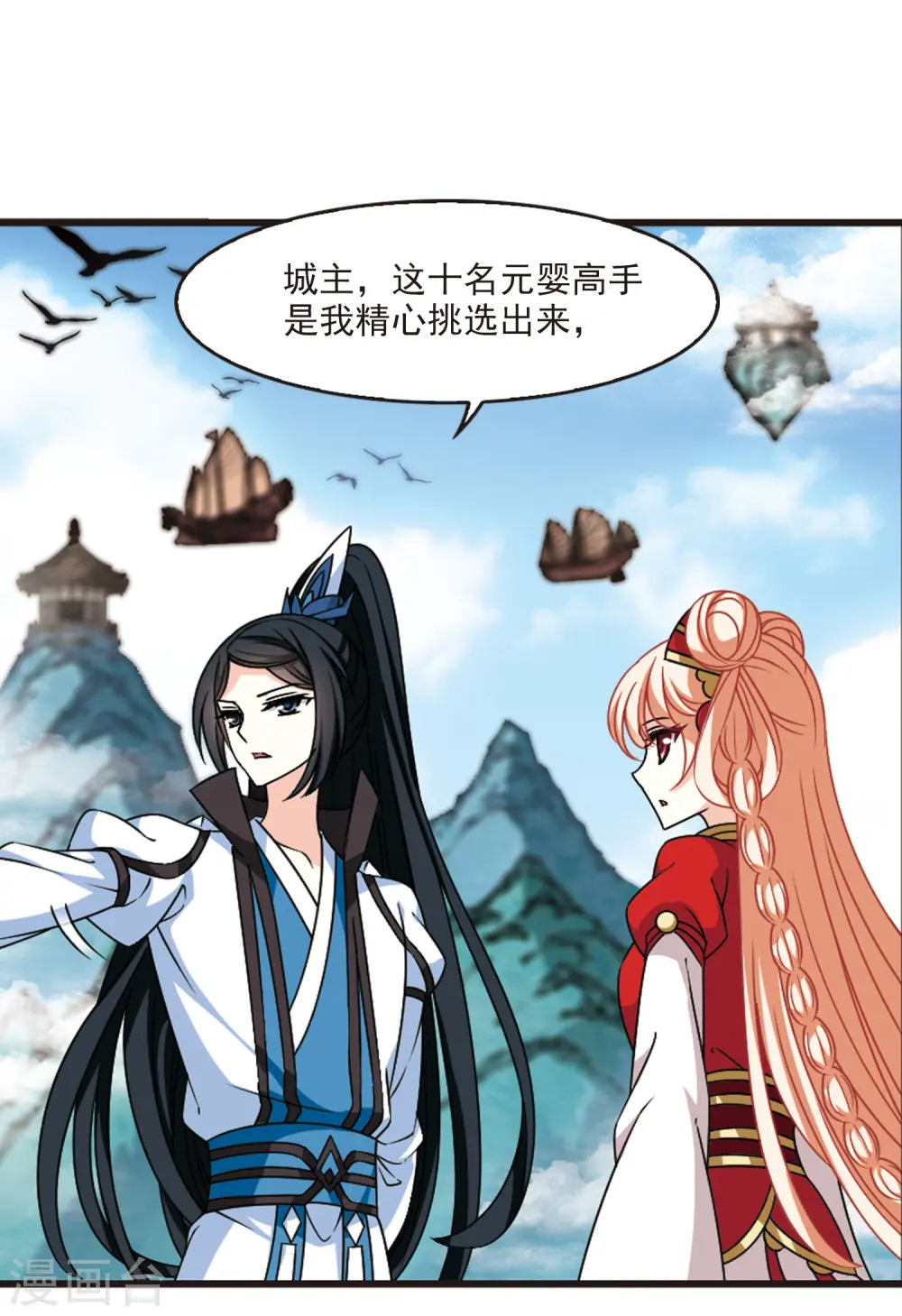 第2季75话 百里空城3 第13页