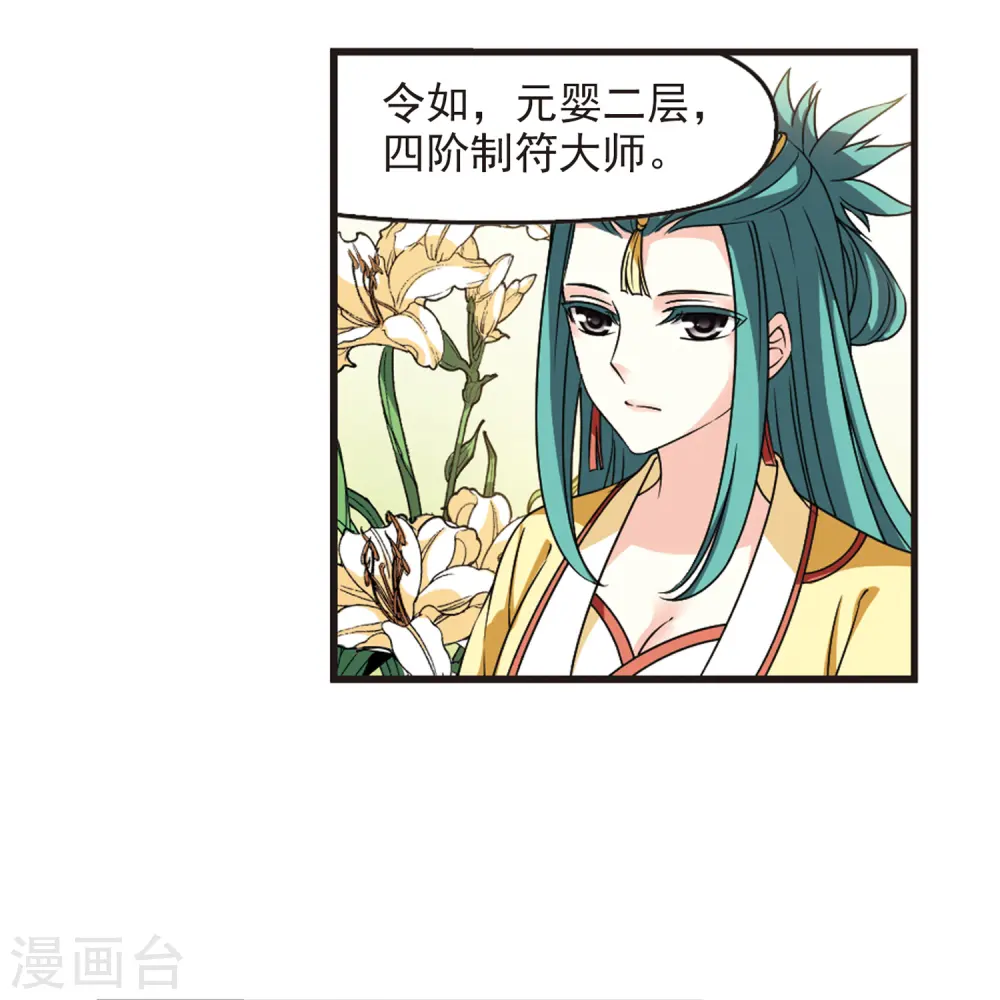 第2季75话 百里空城3 第16页