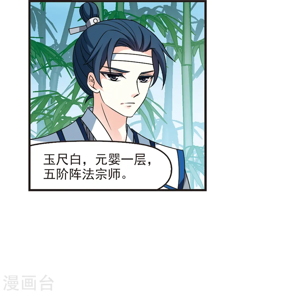 第2季75话 百里空城3 第17页