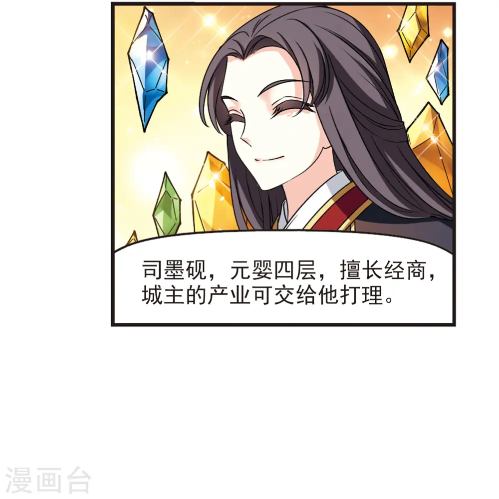 第2季75话 百里空城3 第18页